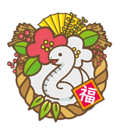 新年の～♪